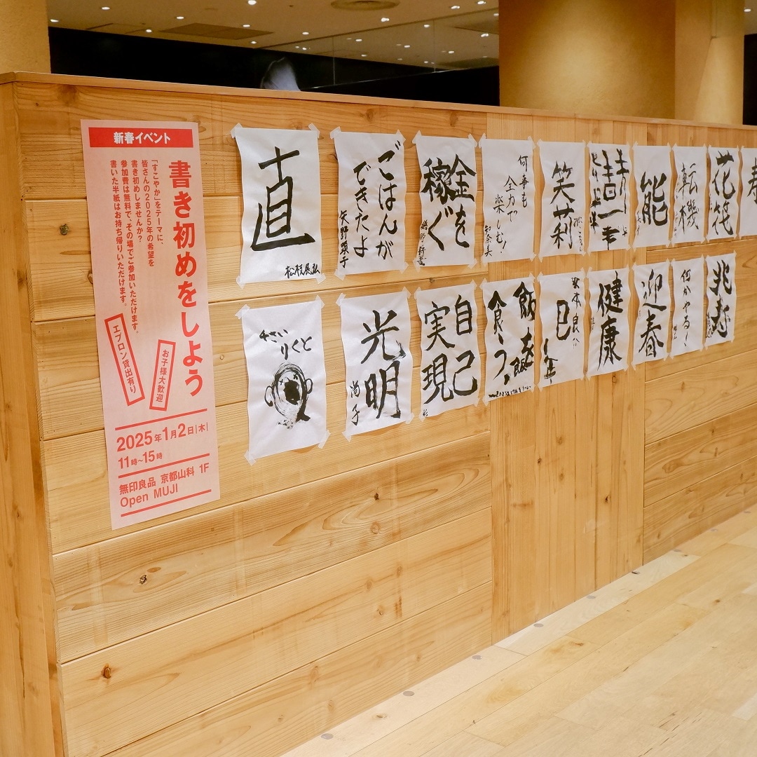 【京都山科】新年のご挨拶