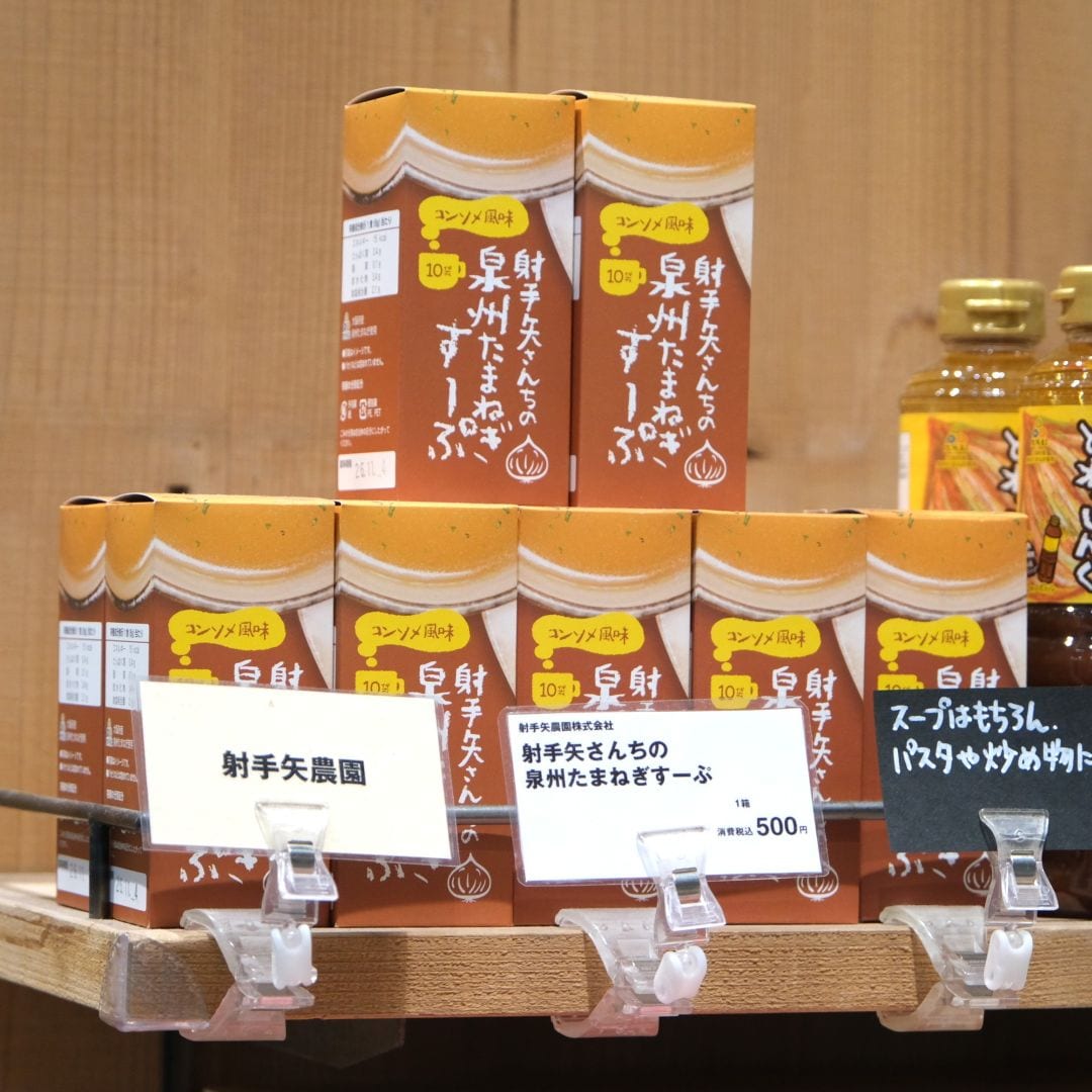 【堺北花田】射手矢さんの泉州たまねぎPREMIUMが入荷しました｜青果売場から