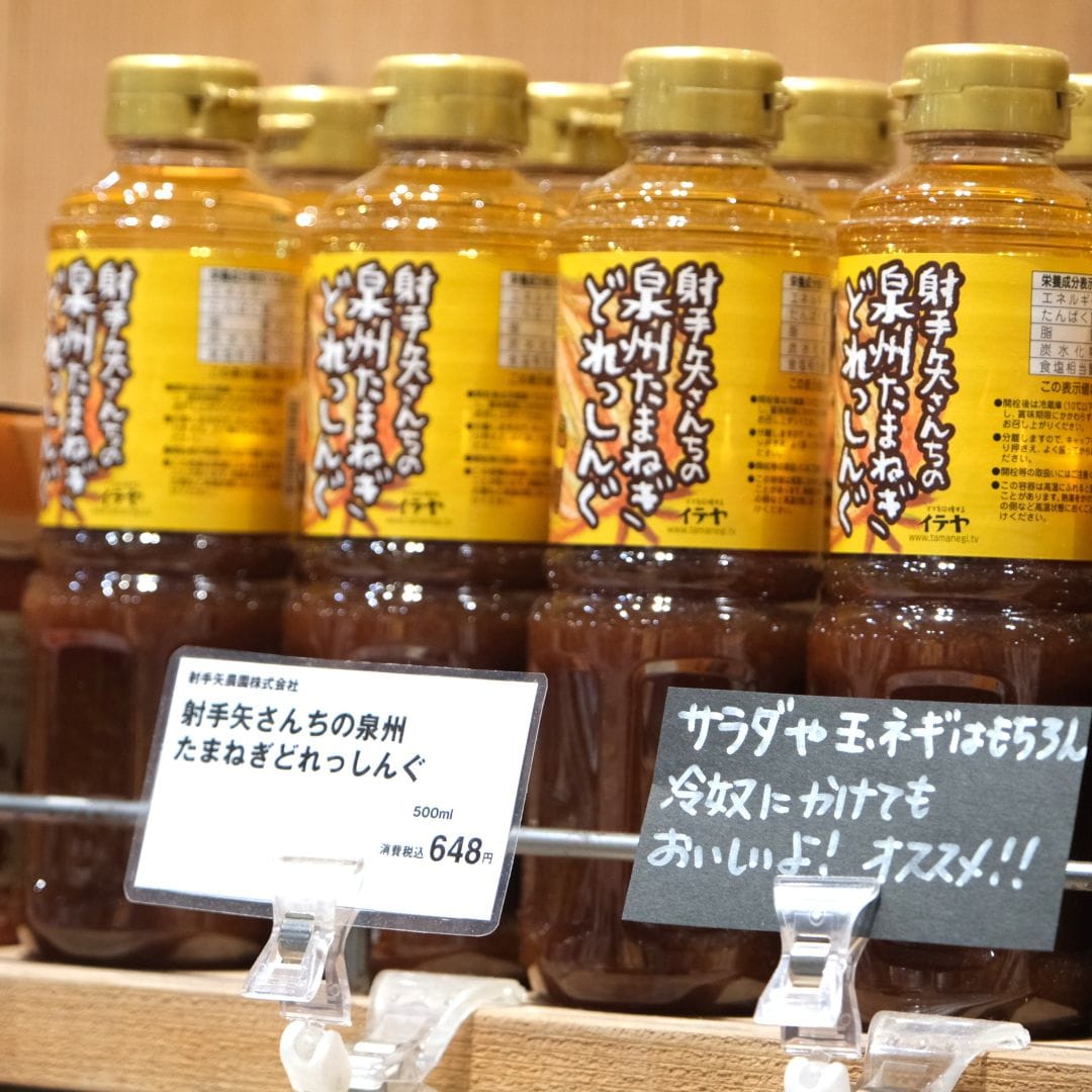 【堺北花田】射手矢さんの泉州たまねぎPREMIUMが入荷しました｜青果売場から