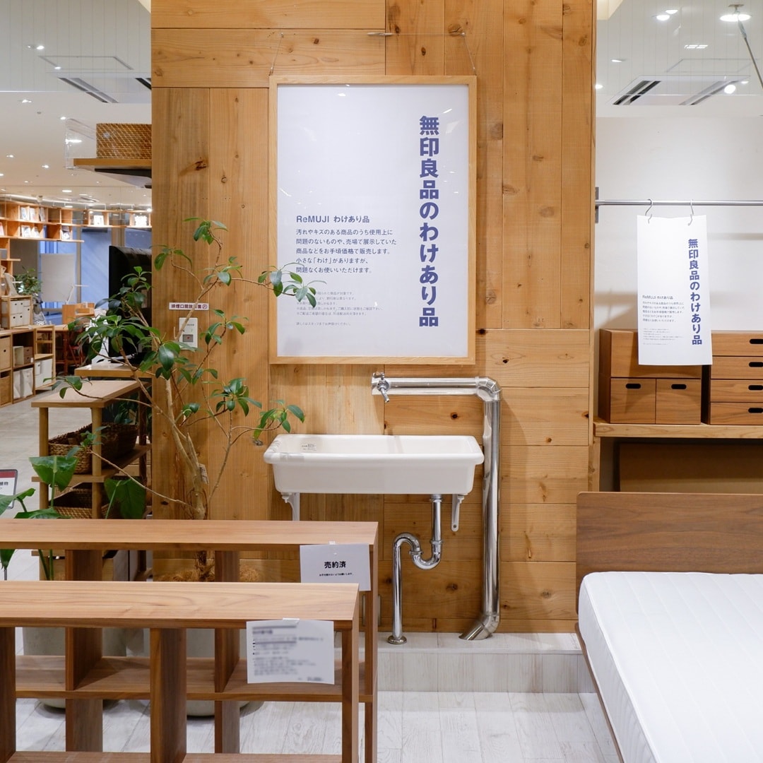 【京都山科】いまだけ、あるだけ、「無印良品のわけあり品」販売中です。