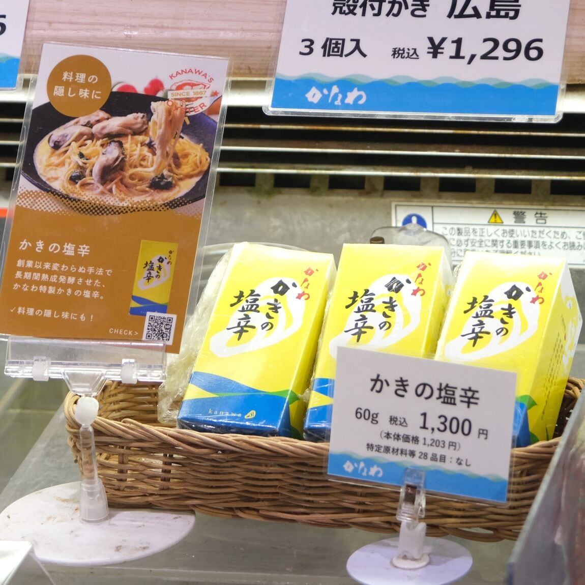 【堺北花田】かなわの殻付牡蠣、販売中です｜鮮魚売場から