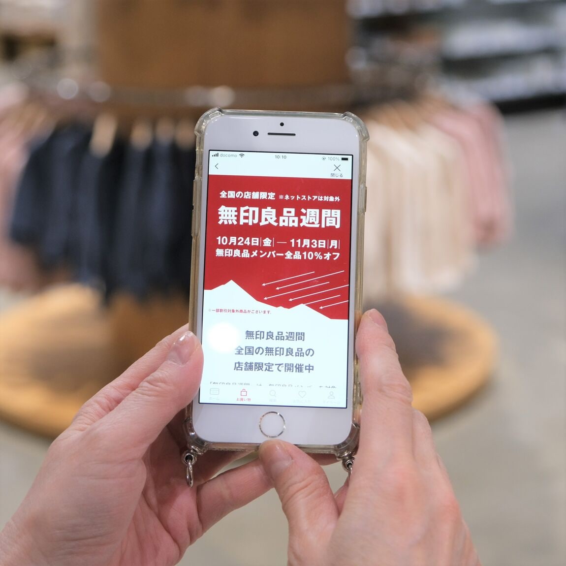 【堺北花田】全国の店舗限定、無印良品週間開催はまもなく終了します