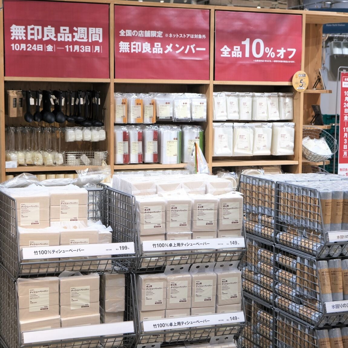 【堺北花田】全国の店舗限定、無印良品週間開催はまもなく終了します