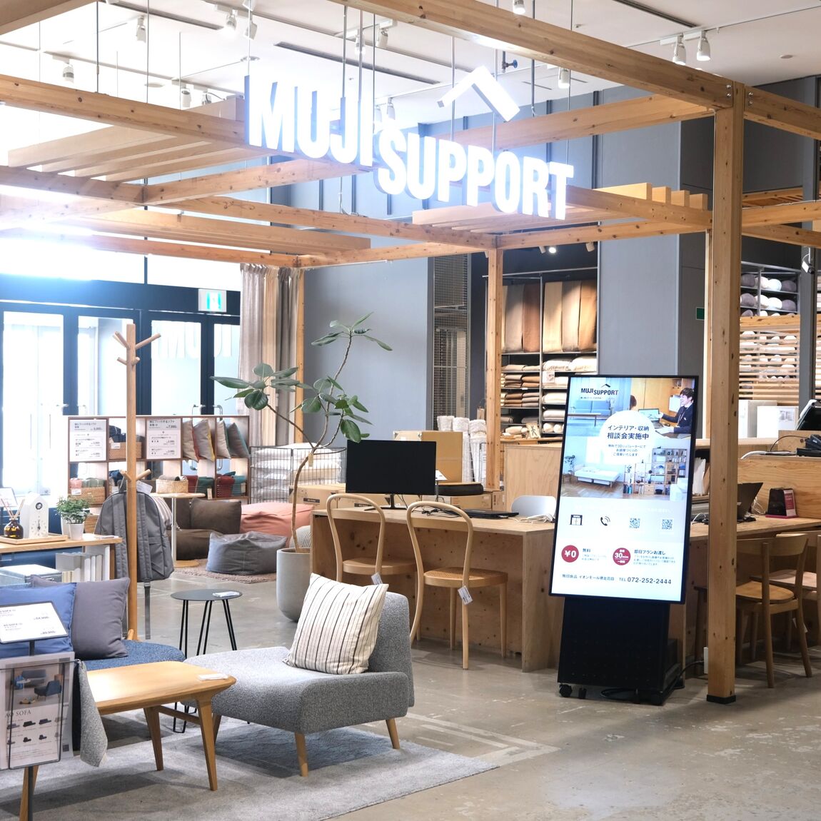【堺北花田】お部屋づくり、相談してみませんか｜MUJI SUPPORT