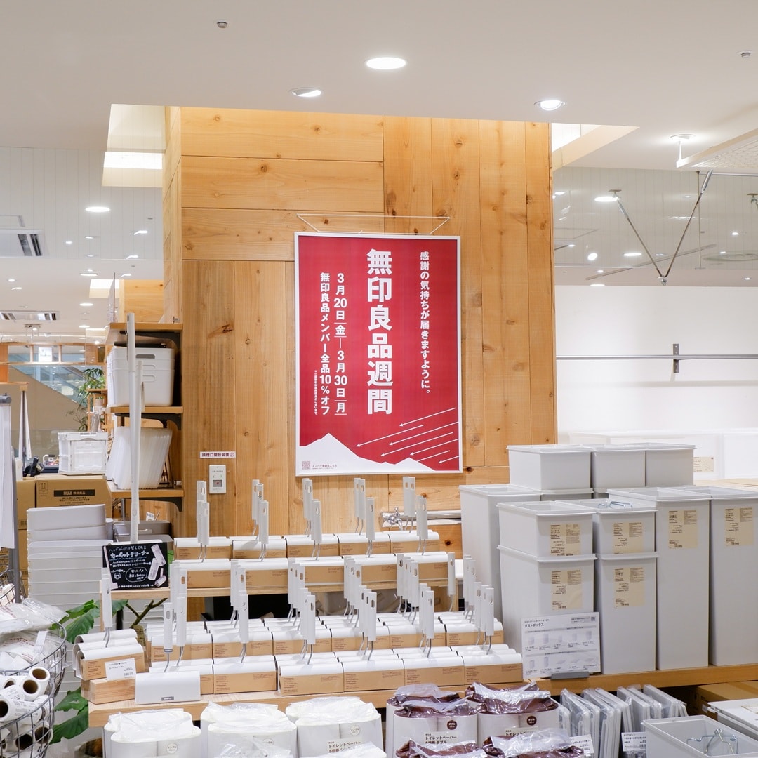 【京都山科】無印良品週間はじまります｜お知らせ