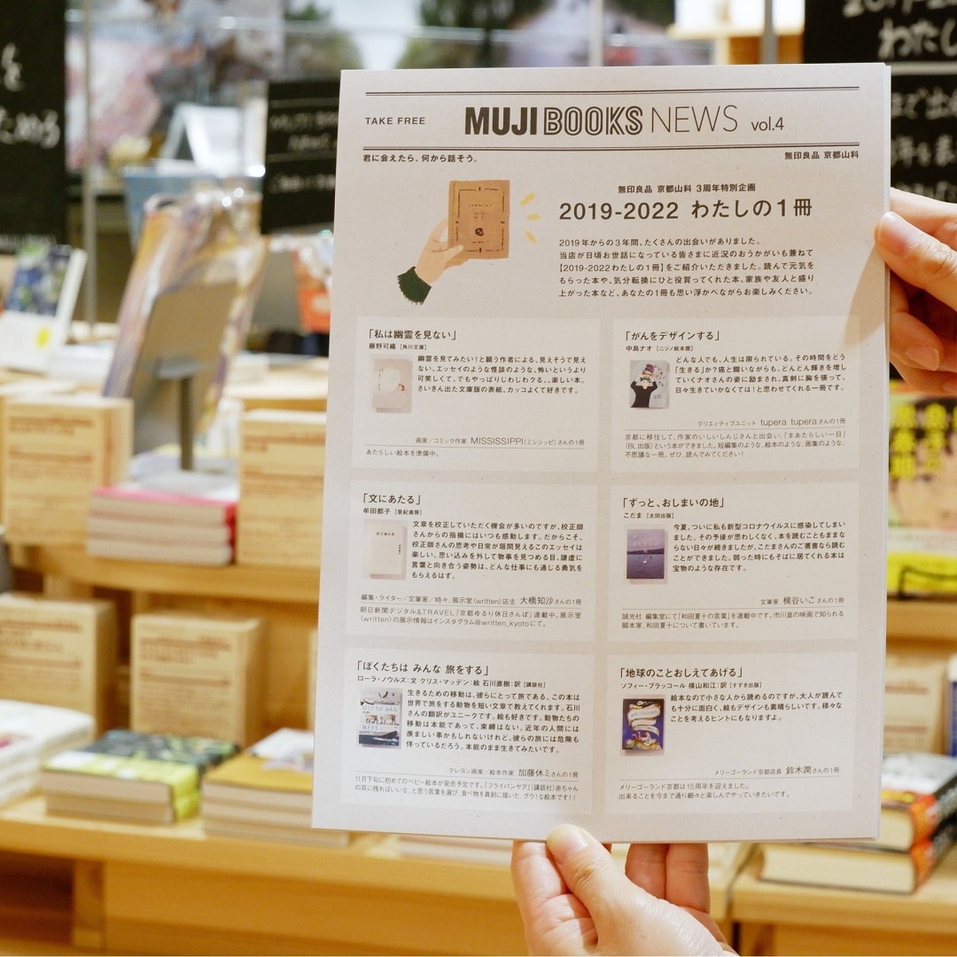 MUJI BOOKS NEWS vol.4