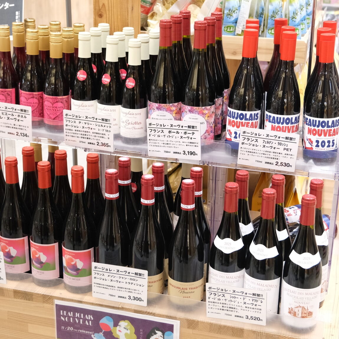 【堺北花田】ボージョレ・ヌーヴォー解禁です
