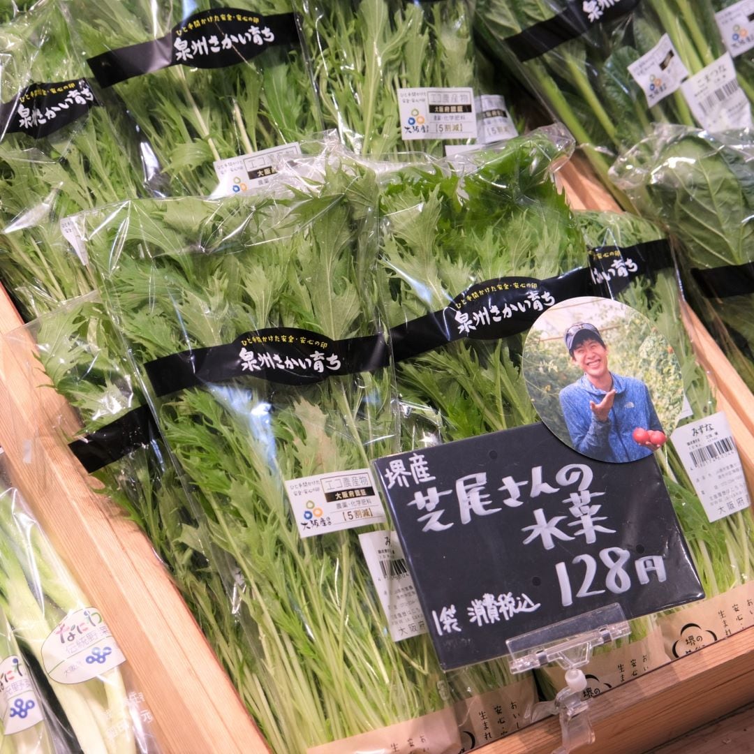 【堺北花田】芝尾さんの大根葉が入荷しました｜青果売場から