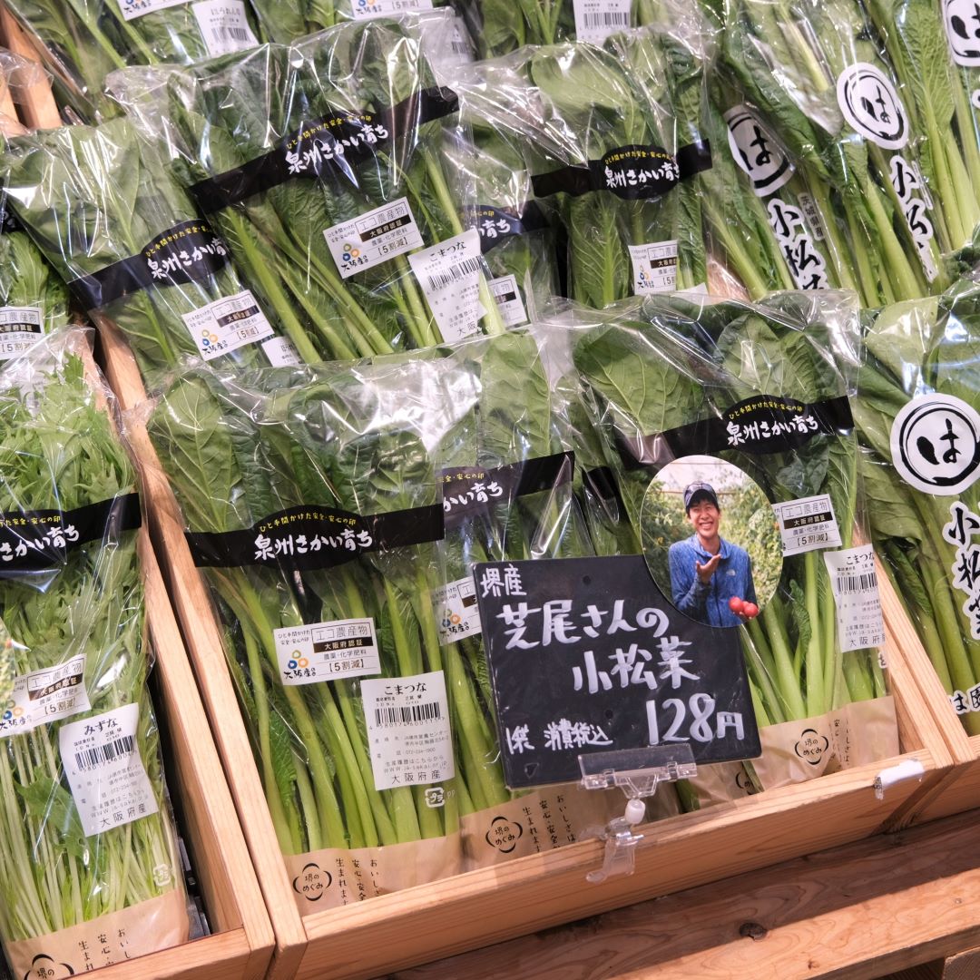 【堺北花田】芝尾さんの大根葉が入荷しました｜青果売場から