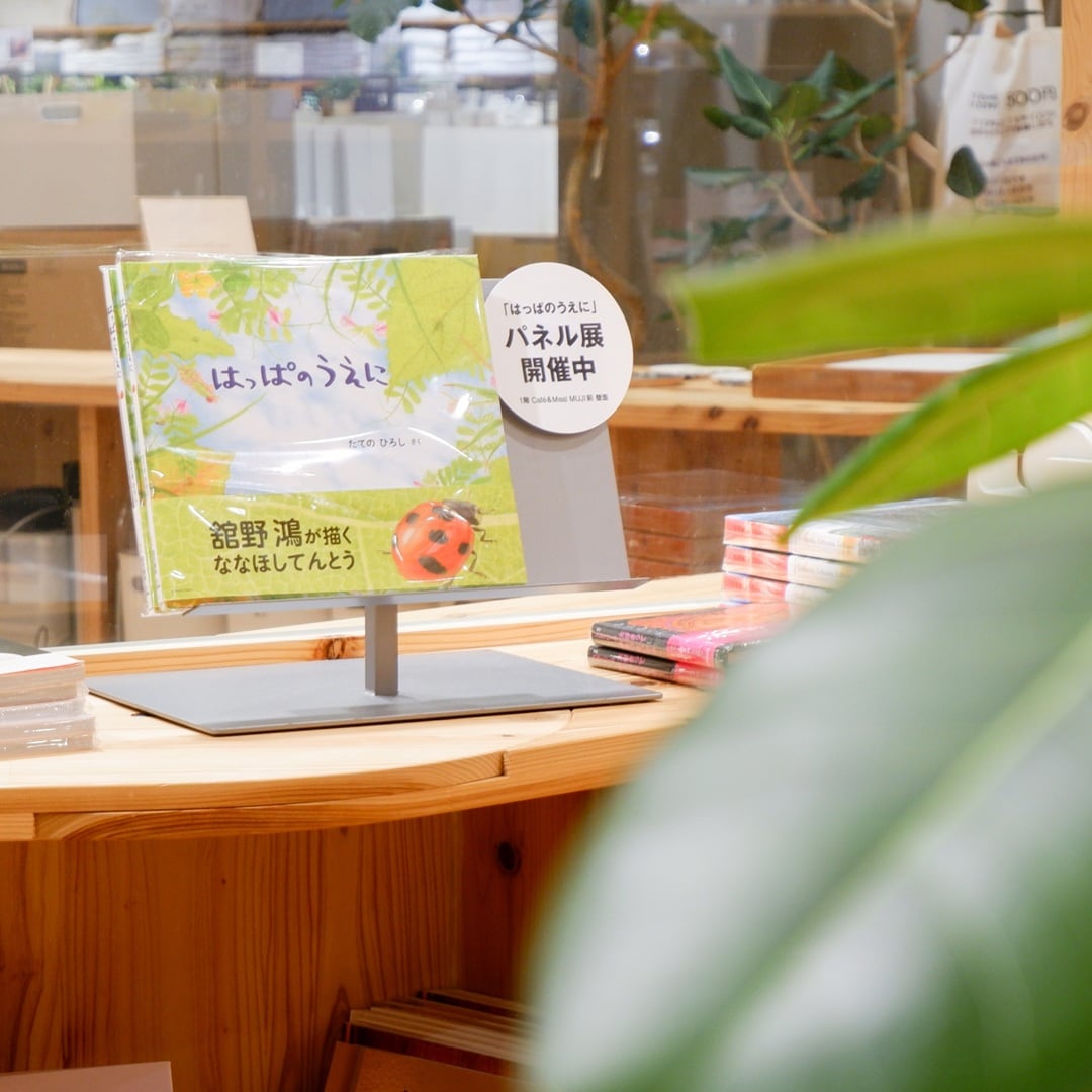 【京都山科】『はっぱのうえに』パネル展開催中です｜お知らせ