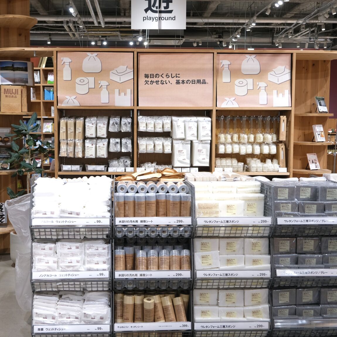 【堺北花田】無印良品週間はじまります｜予告_7GY6PG