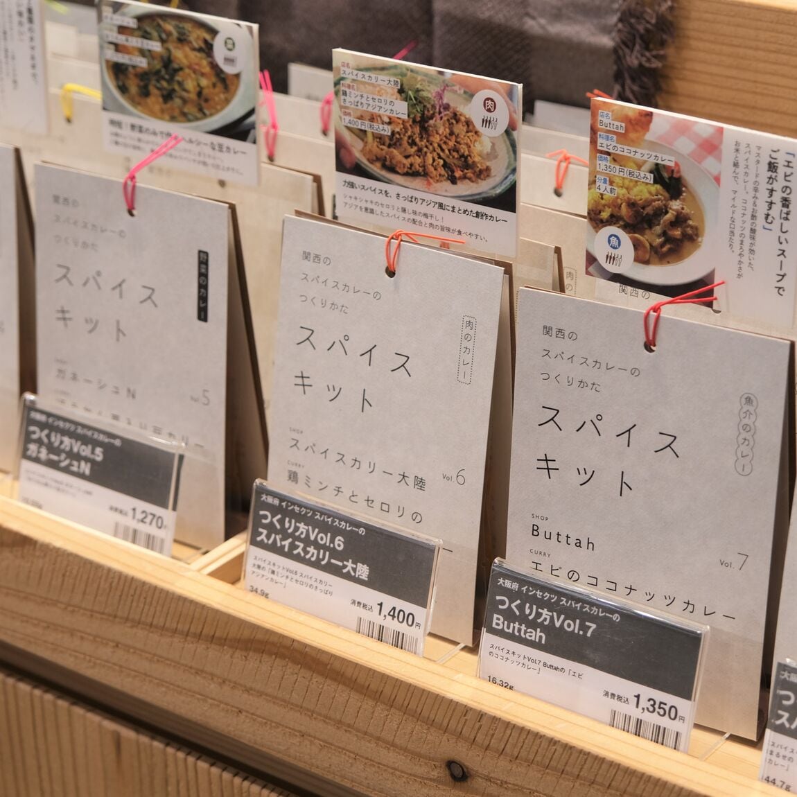 【堺北花田】スパイスカレーキット試食販売会