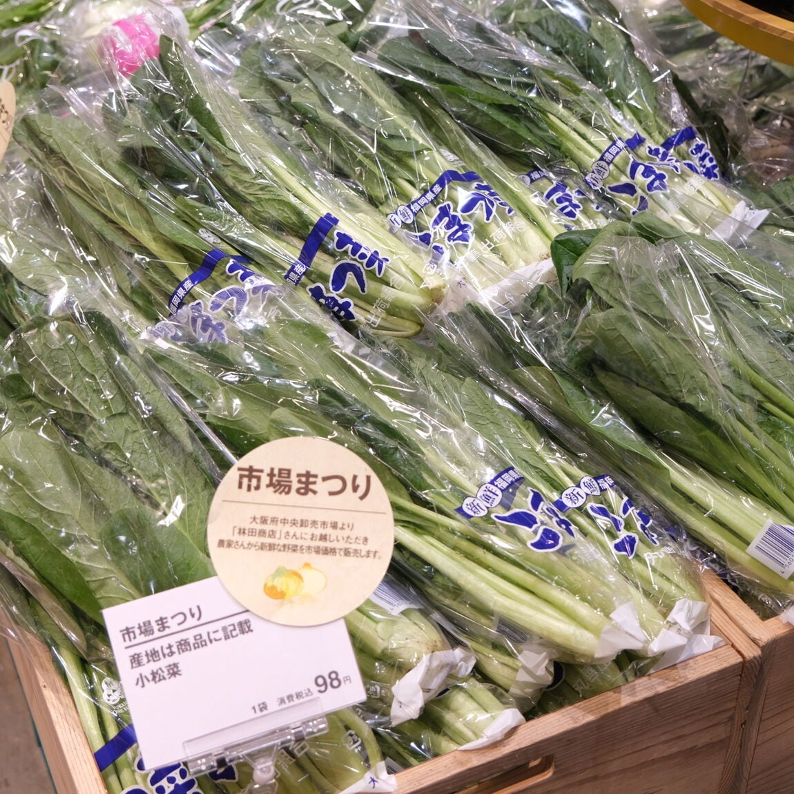 【堺北花田】林田商店さんの市場まつり開催中｜青果売場から