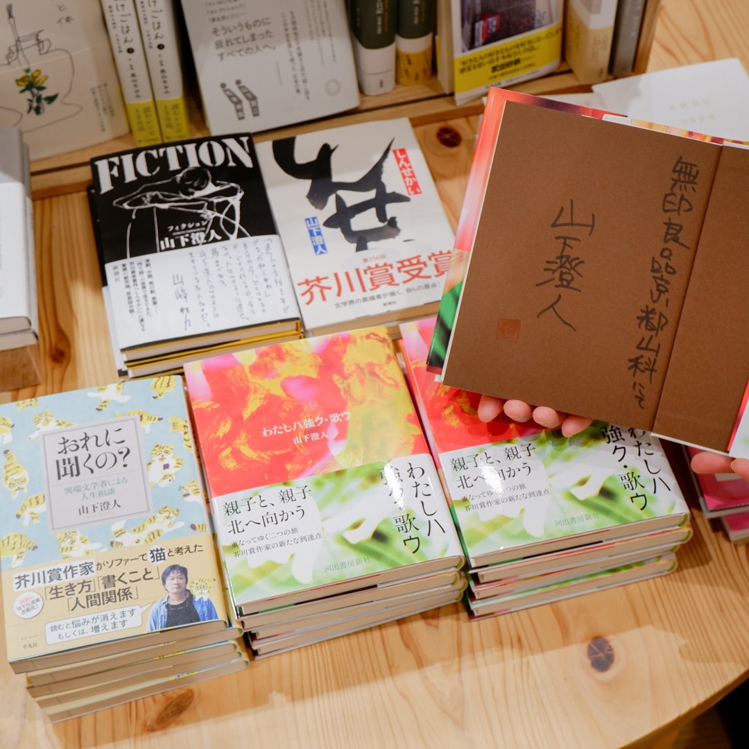 【京都山科】「山下澄人さんと話ス」イベントレポート