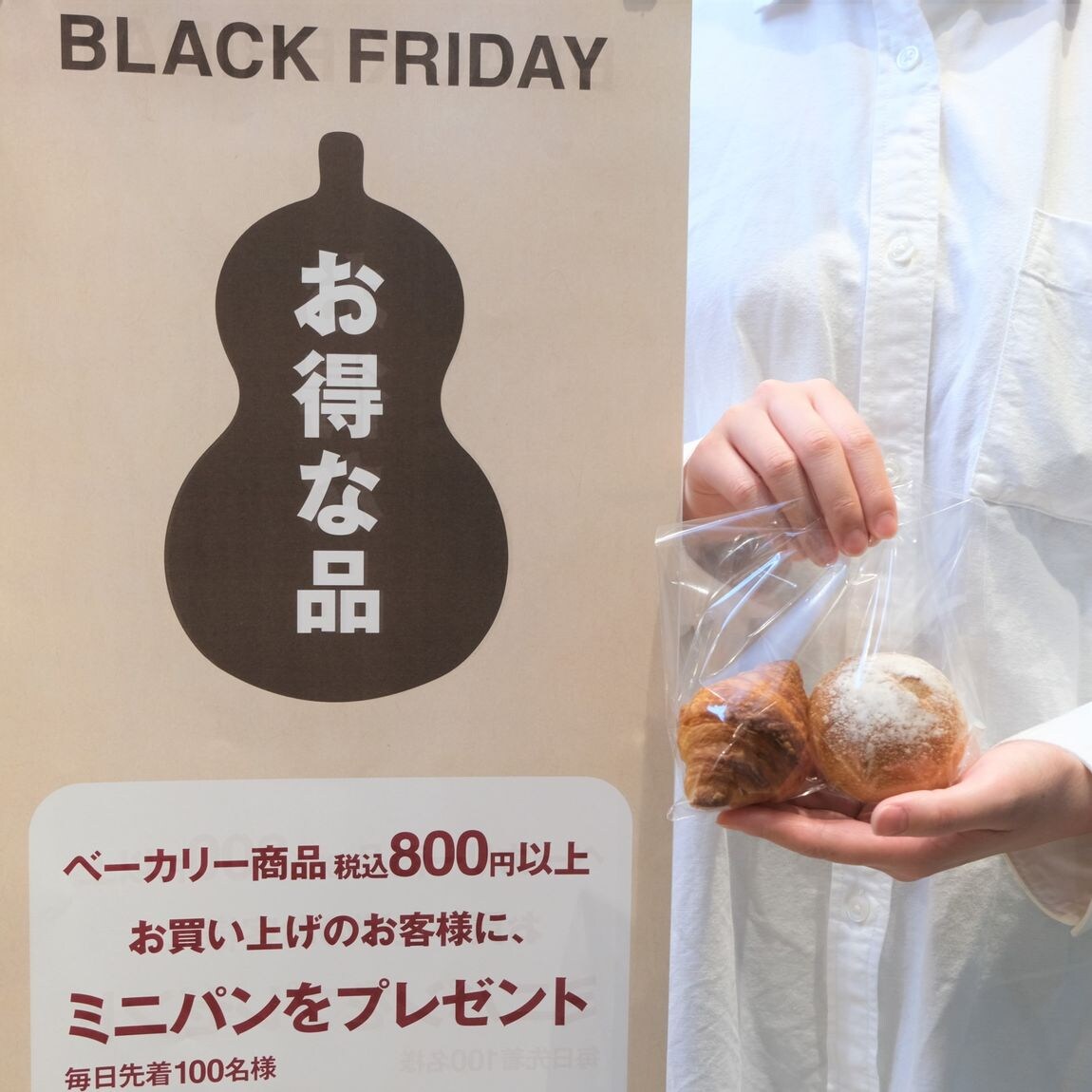 【堺北花田】パンを買ってパンをもらおう｜Café＆Meal MUJI