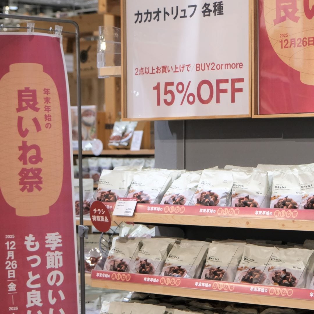 【堺北花田】「良いね祭」まもなく終了します| 1月5日（月）まで