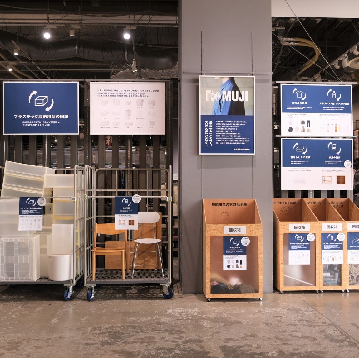 【堺北花田】ReMUJI WEEKまもなく終了です