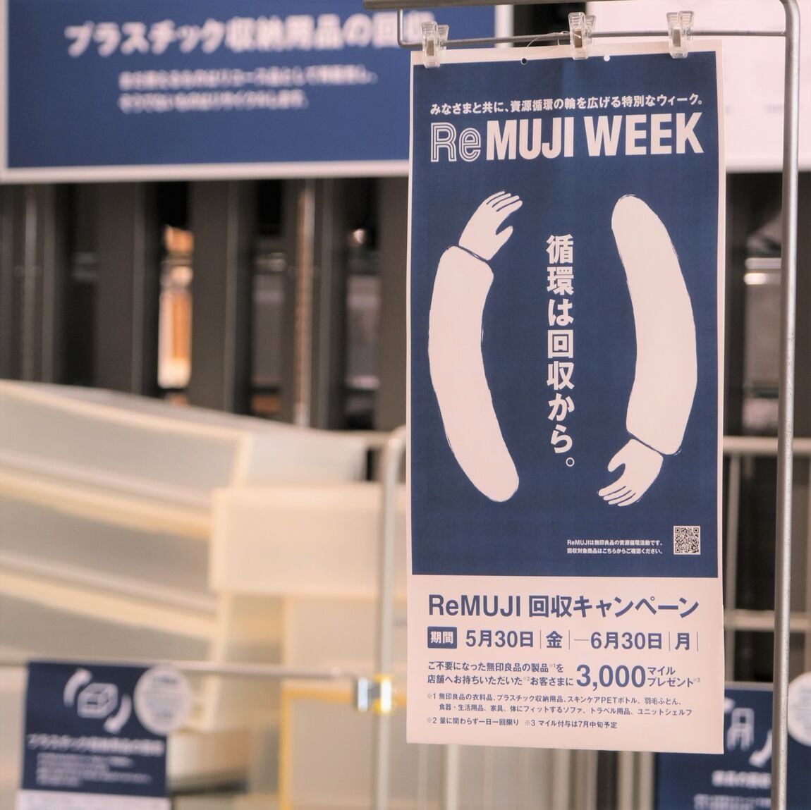 【堺北花田】ReMUJI WEEKまもなく終了です