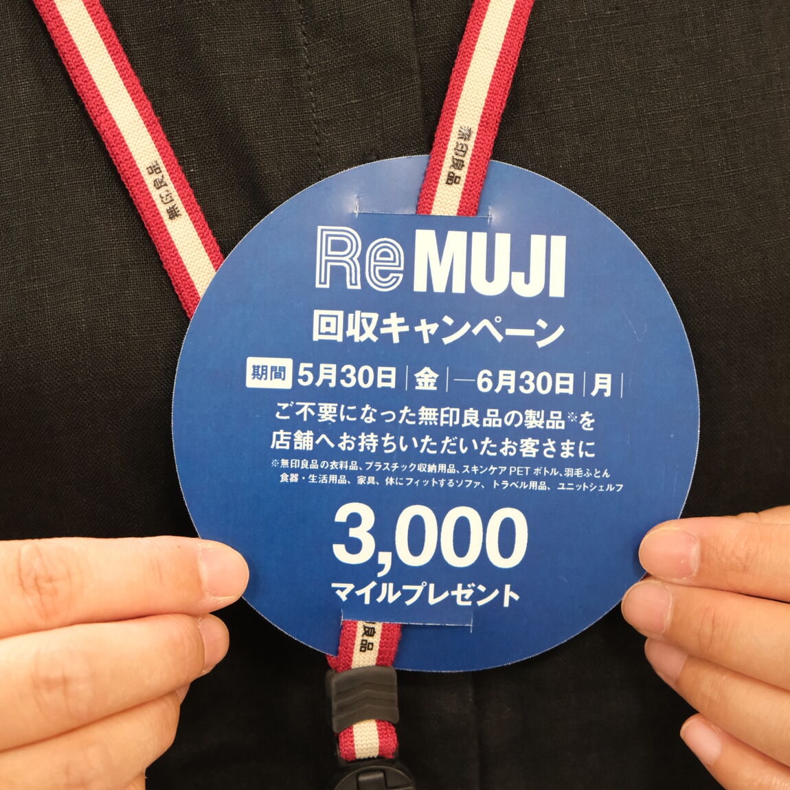 【堺北花田】ReMUJI WEEKまもなく終了です