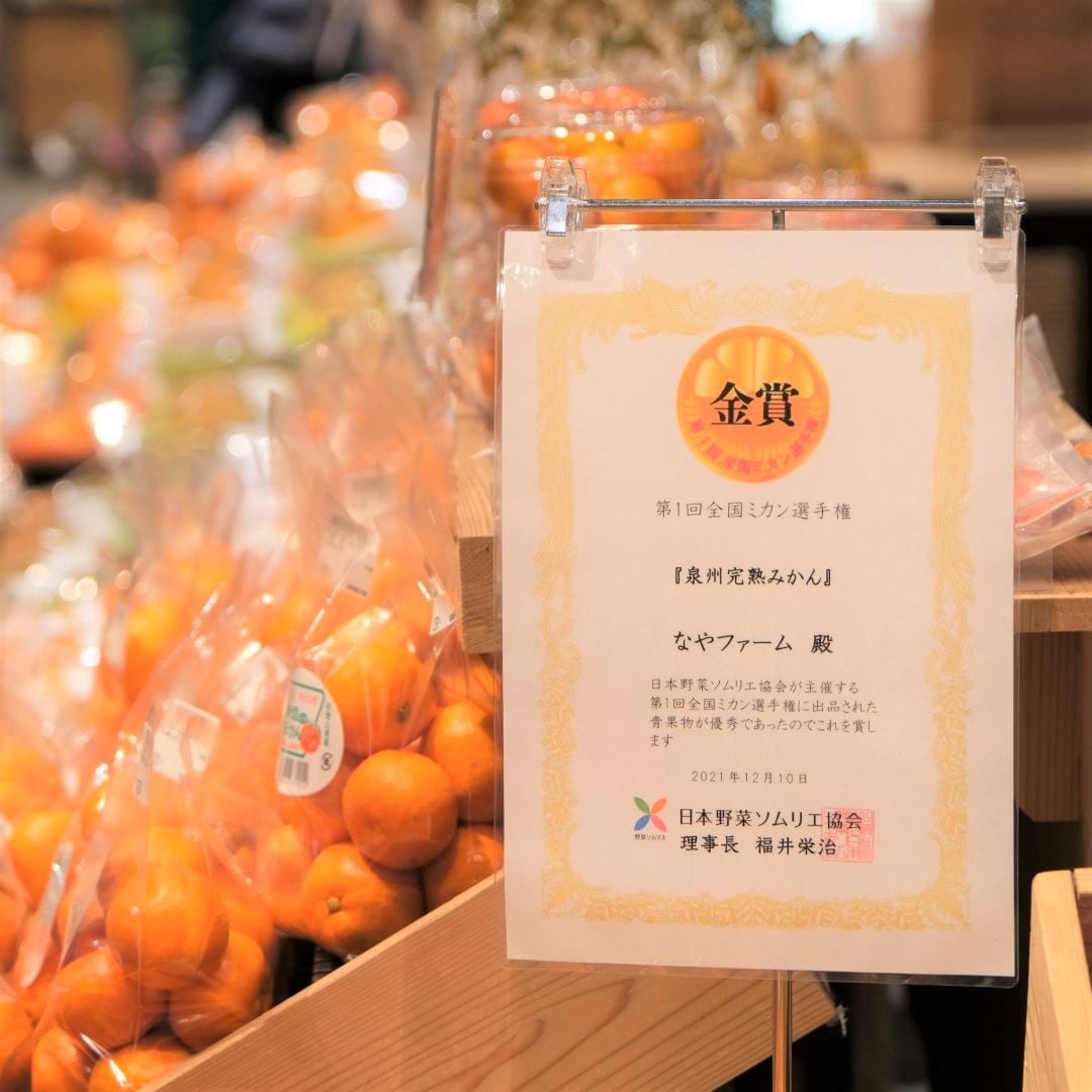 【堺北花田】納家さんのみかんが入荷しました｜青果売場から