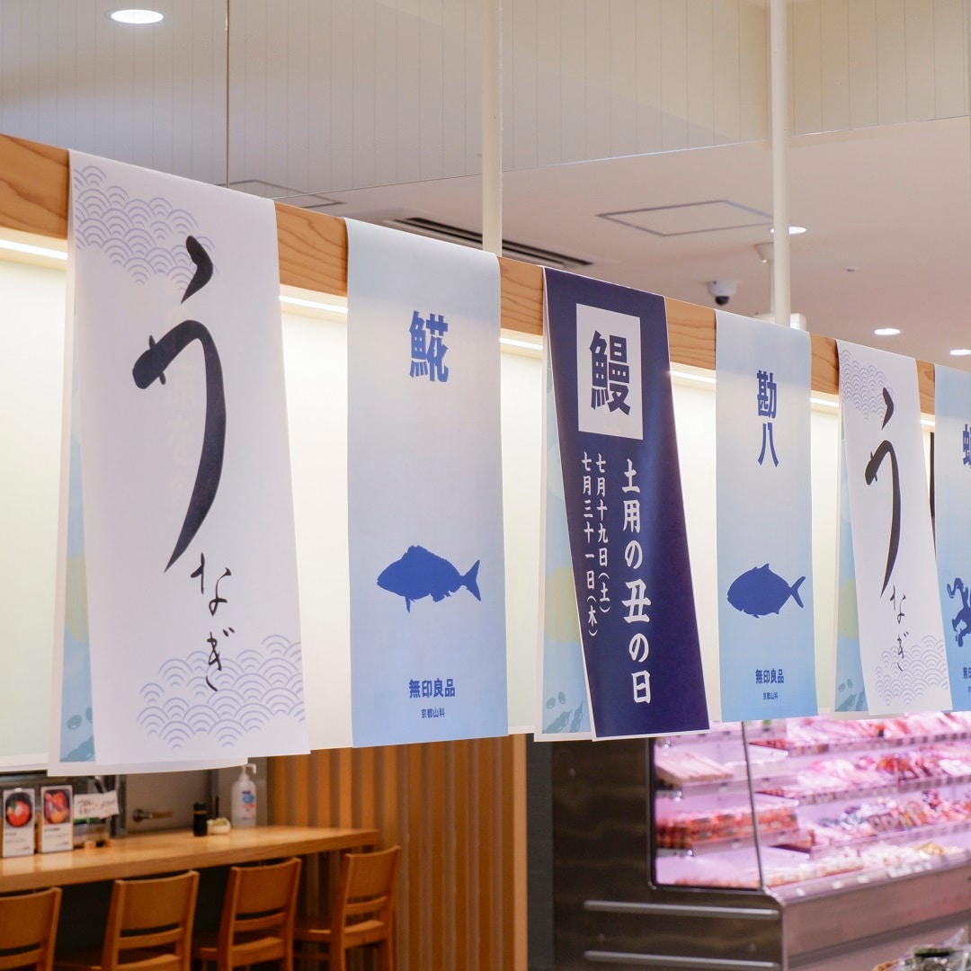 【京都山科】明日は土用の丑の日｜鮮魚売場から