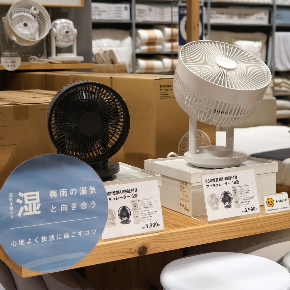 【堺北花田】サーキュレーターで新しい風を｜スタッフが選ぶ無印良品