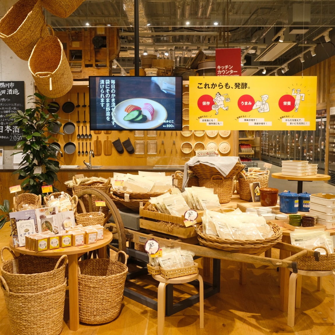 発酵食品売り場