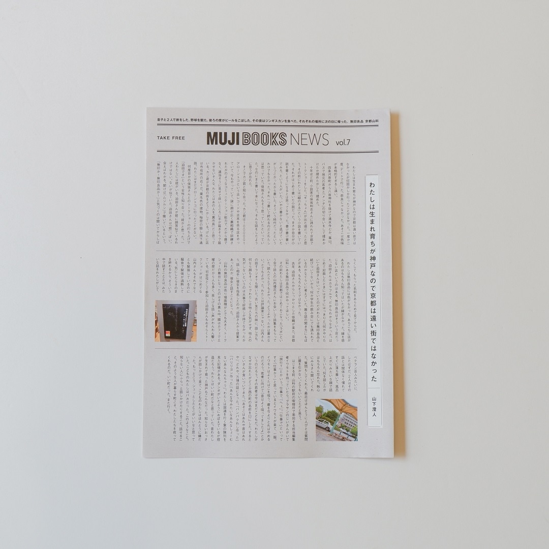【京都山科】MUJI BOOKS NEWS vol.7配布中です｜MUJI BOOKS