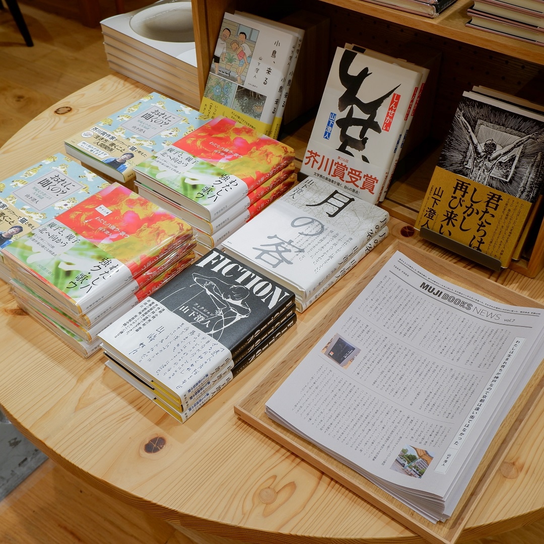 【京都山科】MUJI BOOKS NEWS vol.7配布中です｜MUJI BOOKS