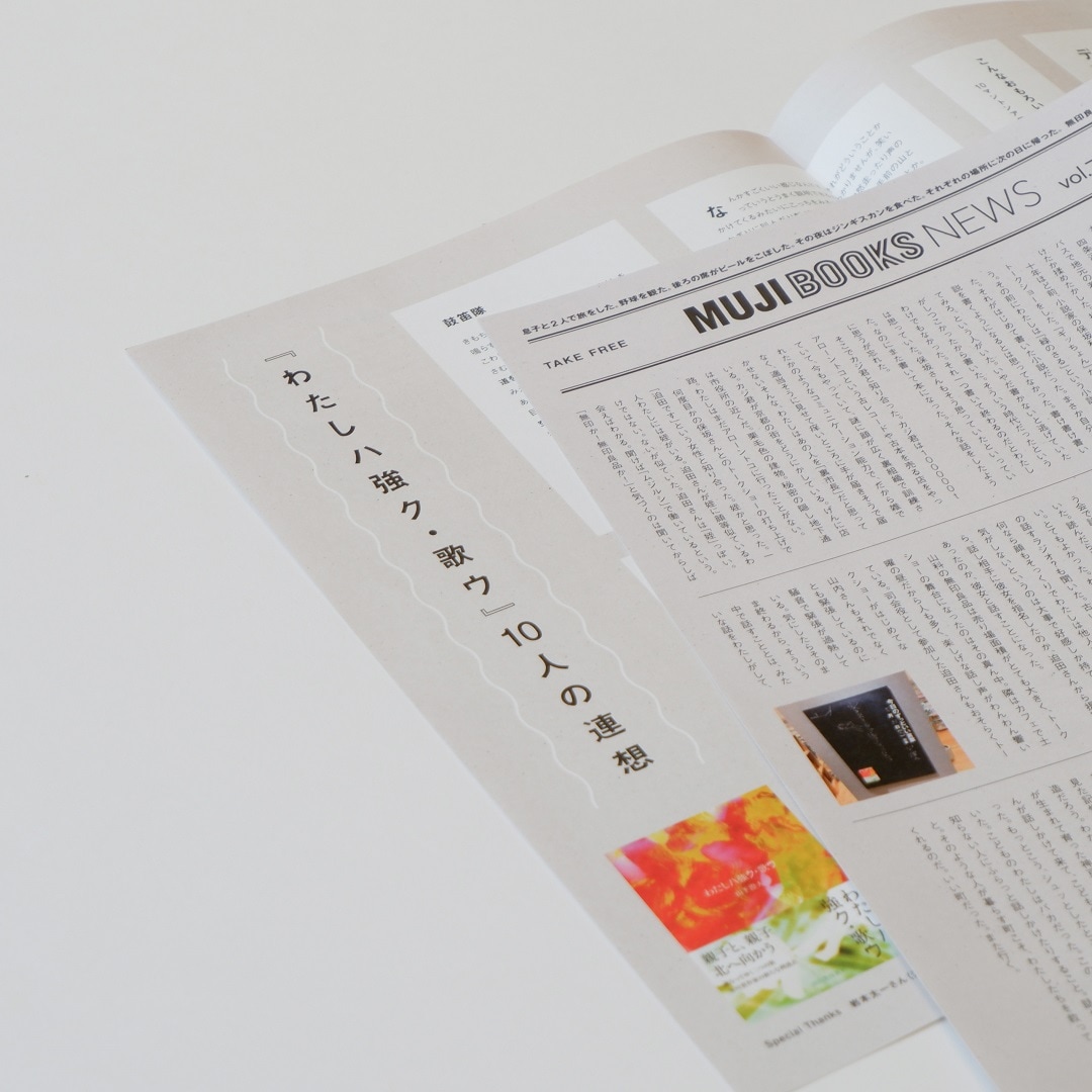 【京都山科】MUJI BOOKS NEWS vol.7配布中です｜MUJI BOOKS