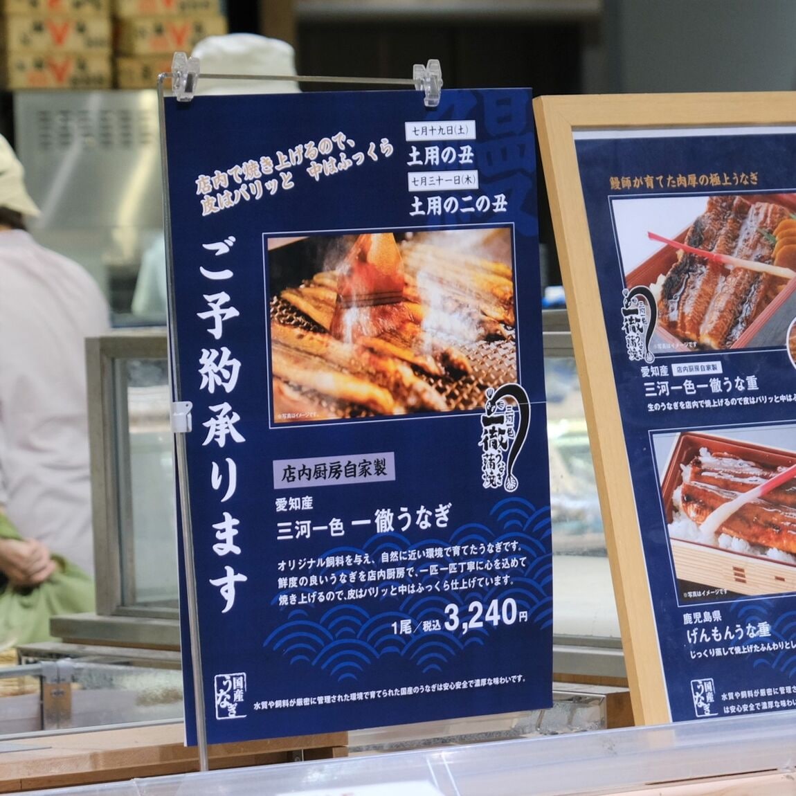 【堺北花田】うなぎのご予約承り中です｜鮮魚売場から