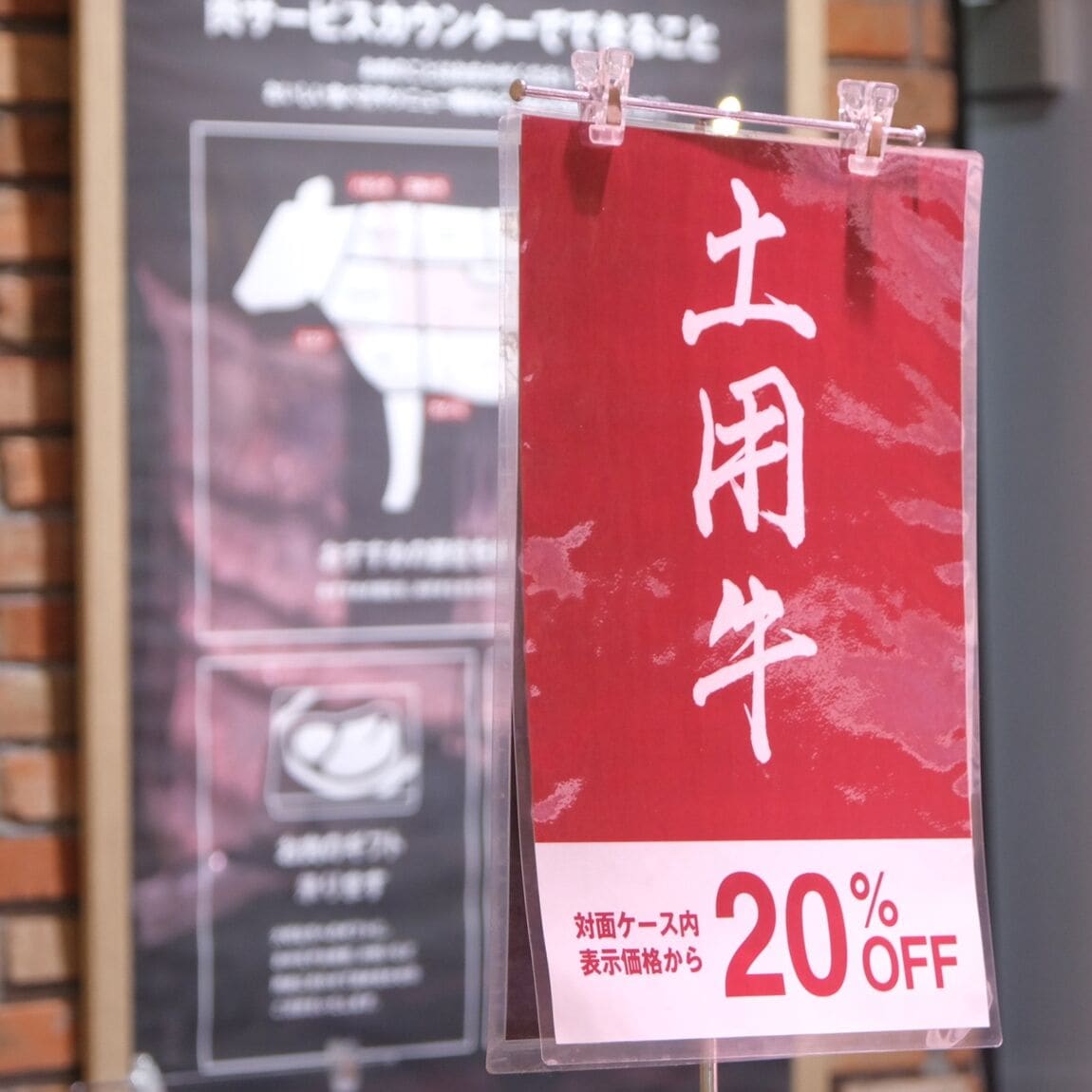 【堺北花田】土用の“うし”の日｜精肉売場から_426SXb