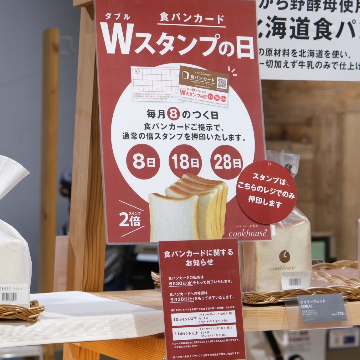 【堺北花田】9月のおすすめパン｜ベーカリー売場から