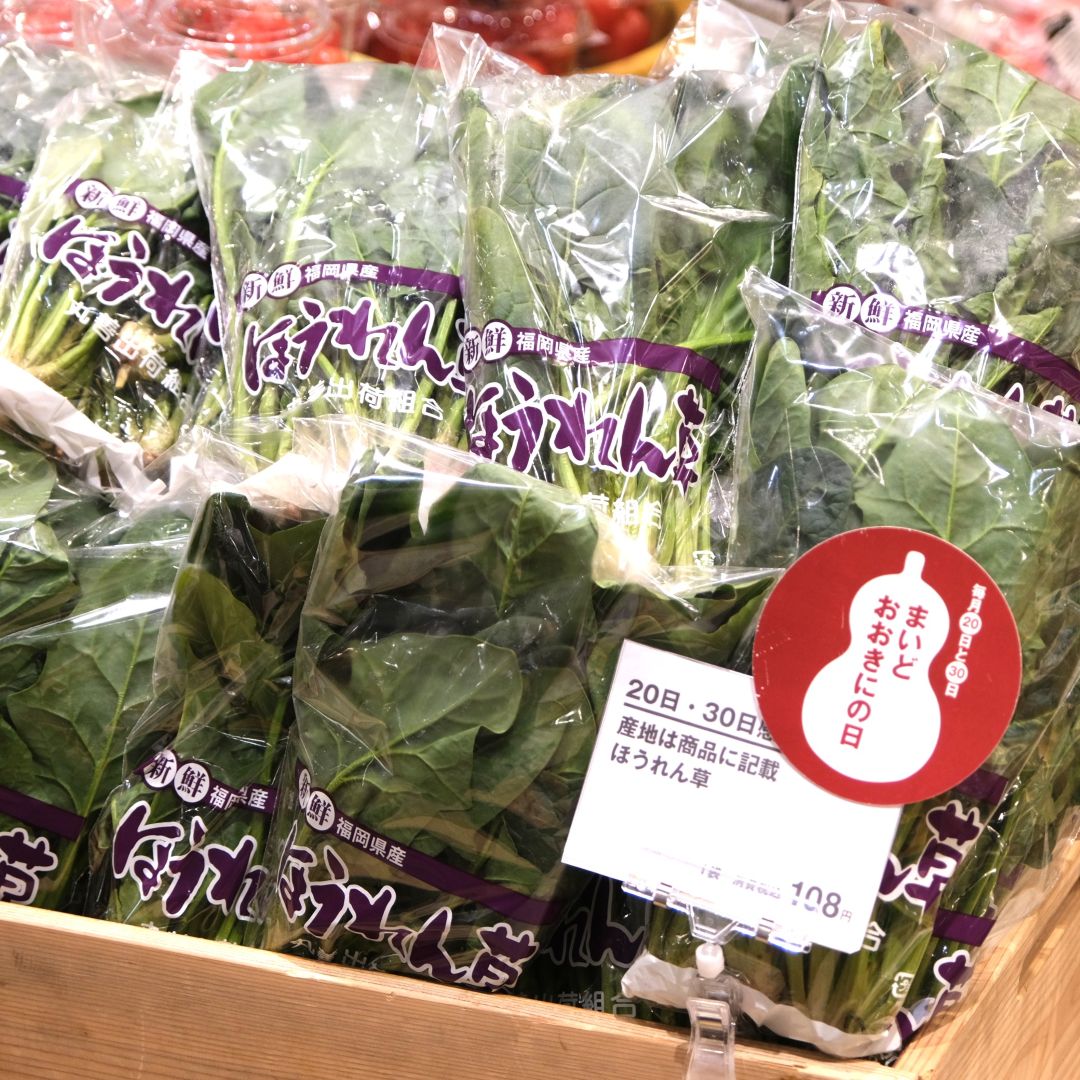 【堺北花田】20日、30日はまいどおおきにの日