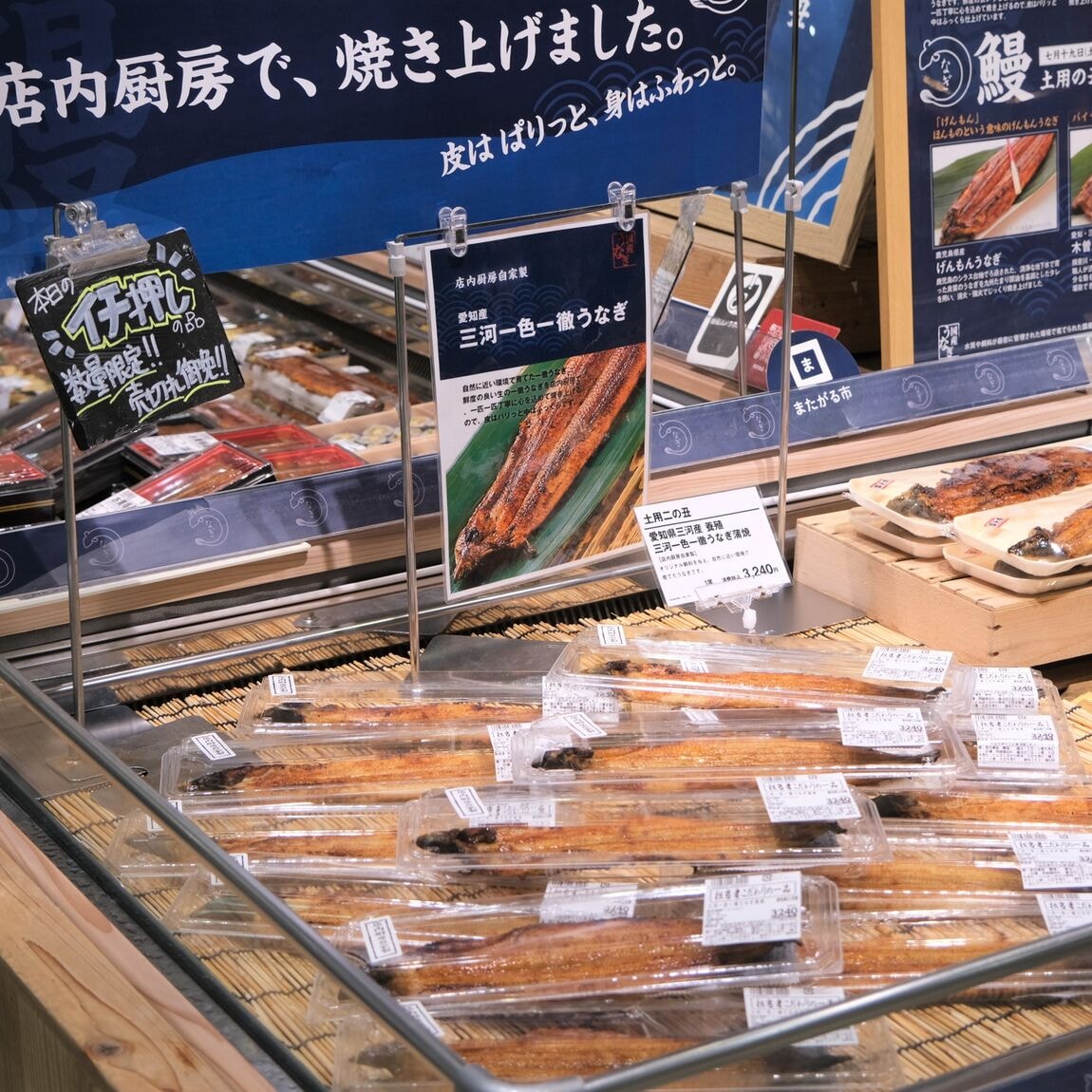 【堺北花田】今日は土用二の丑｜鮮魚売場から