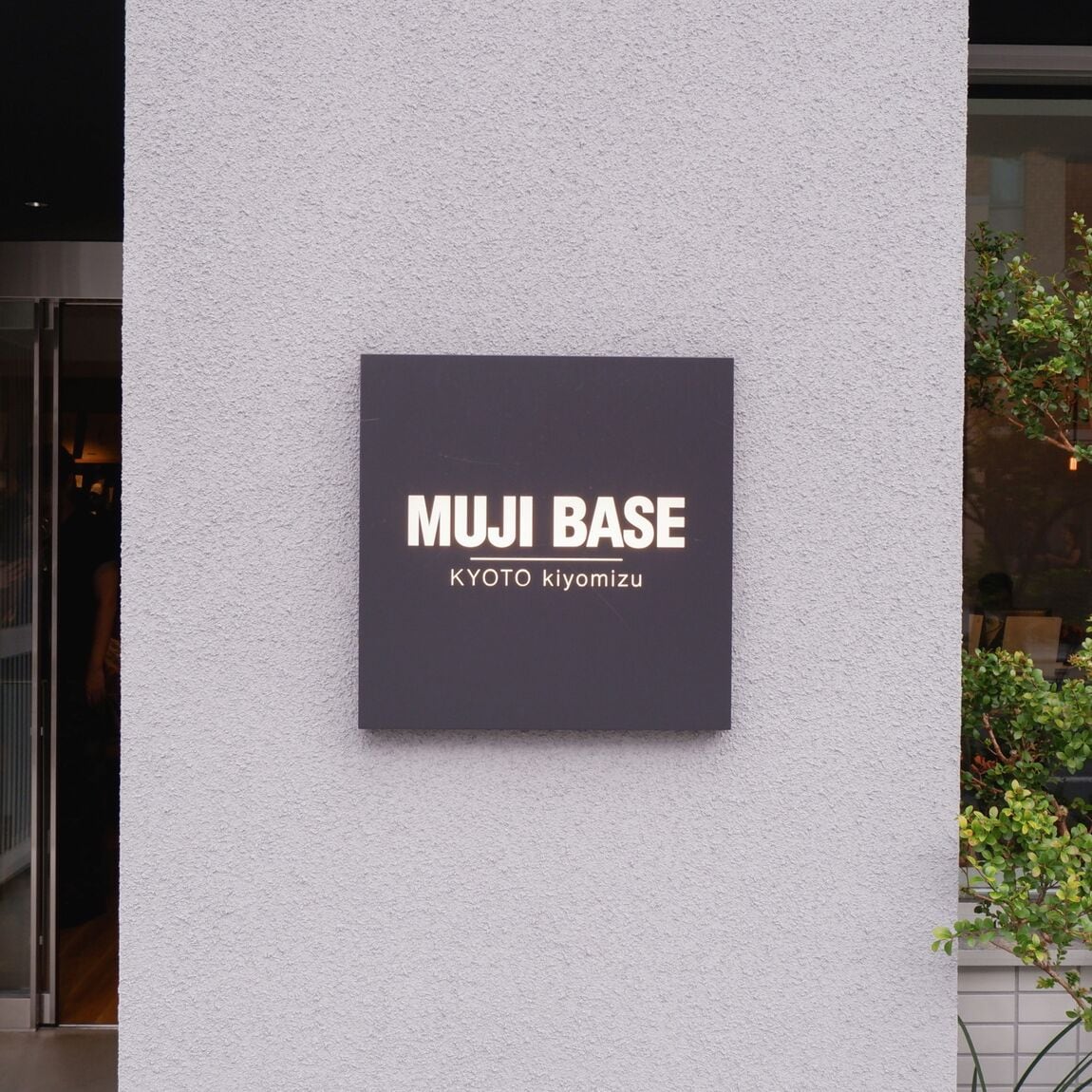 【京都山科】MUJI BASE KYOTO kiyomizuに行ってみました｜地域訪問_FO1QGc