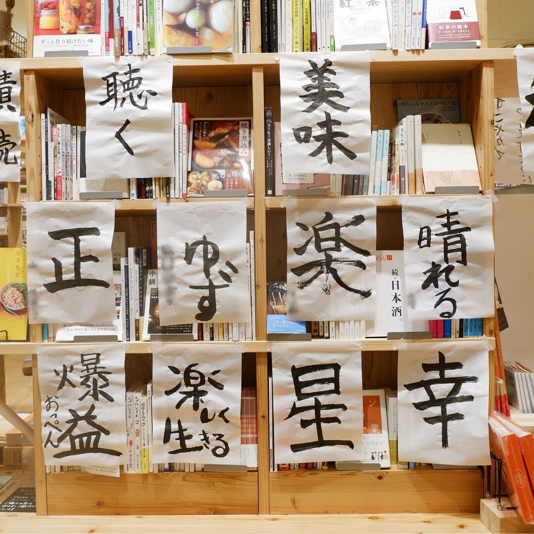 【京都山科】書き初めをしよう｜イベントのお知らせ