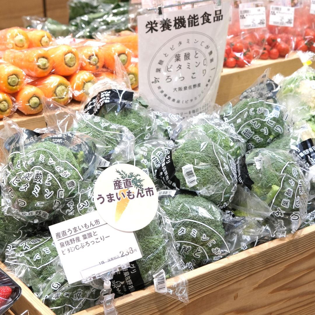 【堺北花田】産直うまいもん市開催中｜青果売場から