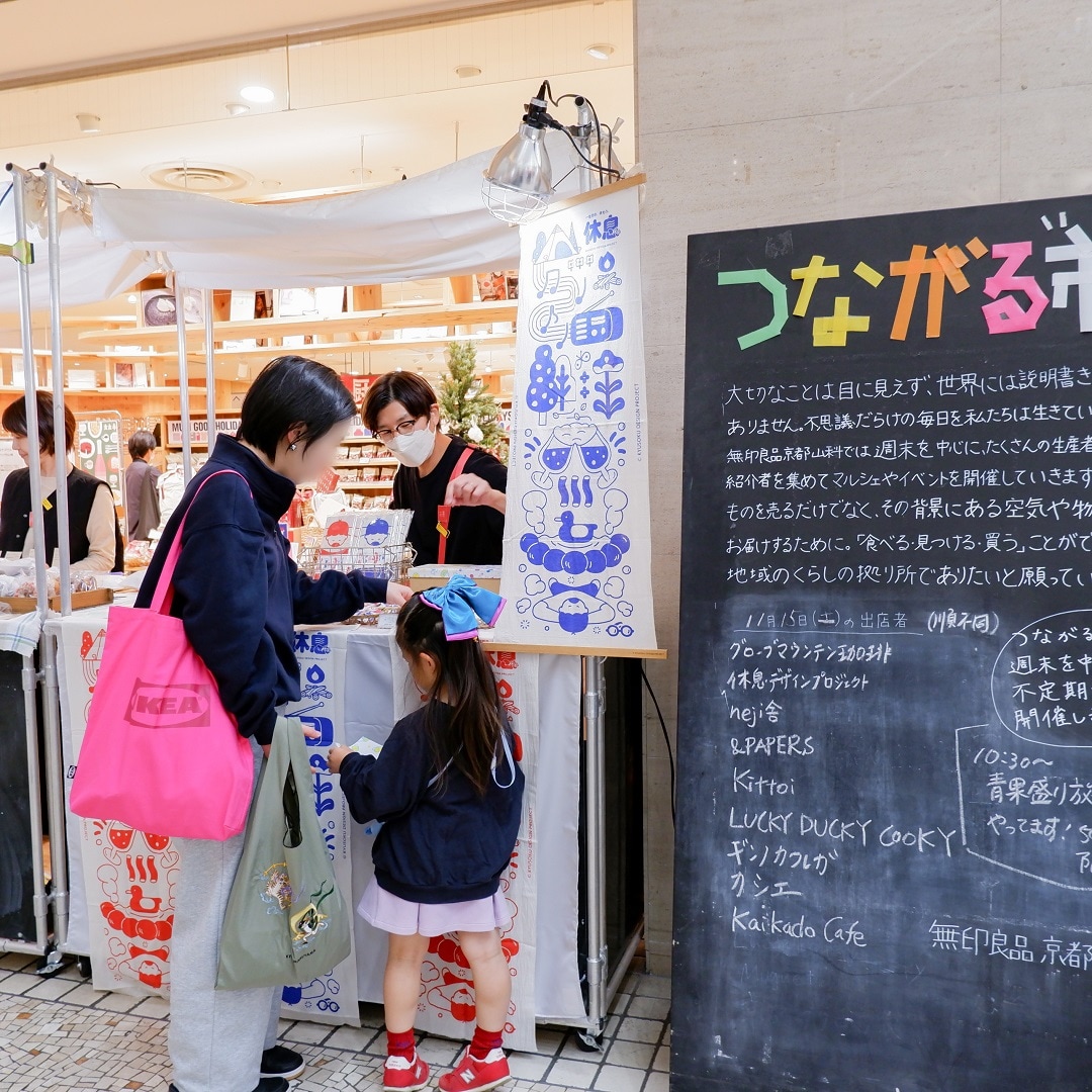 【京都山科】周年市にお越しくださりおりがとうございました。