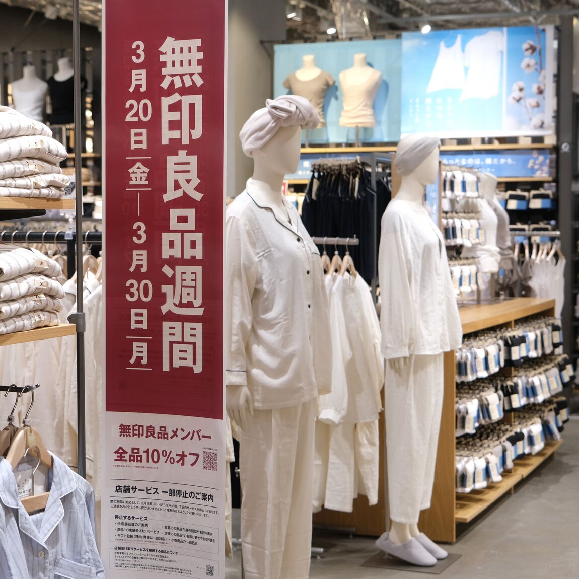 【堺北花田】無印良品週間まもなく終了します