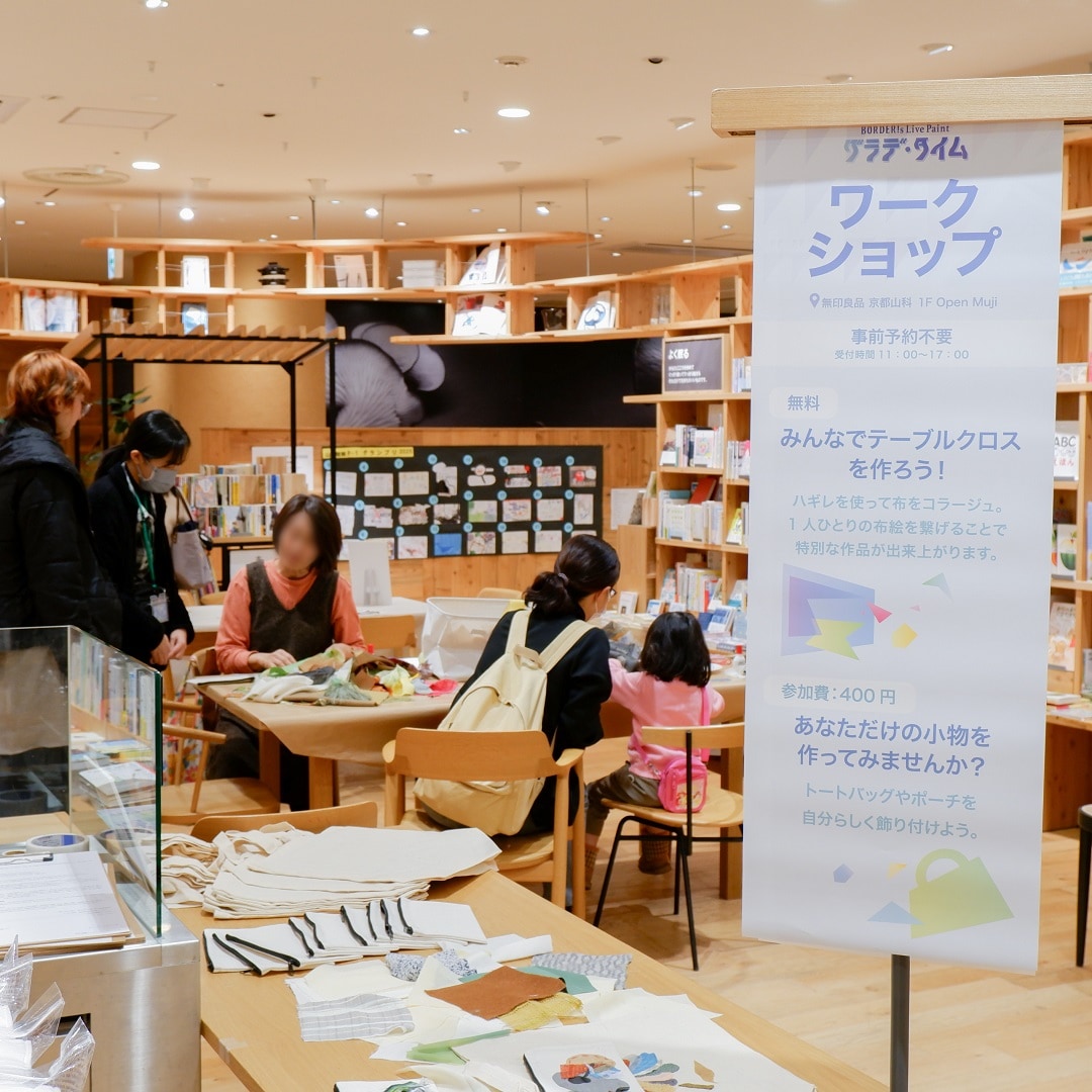 【京都山科】境界線がにじんで生まれるもの｜イベントレポート