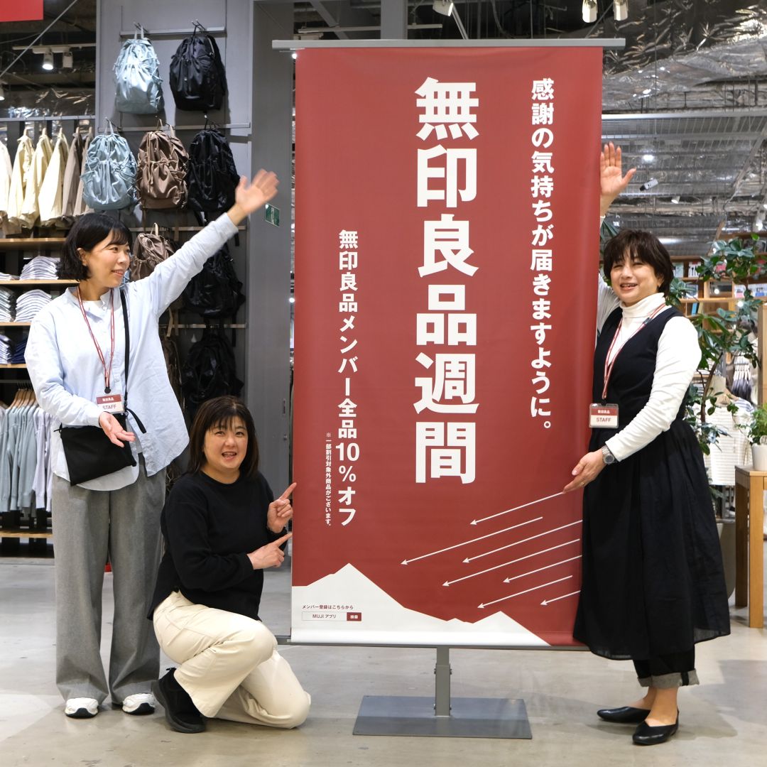 【堺北花田】無印良品週間まもなく終了します