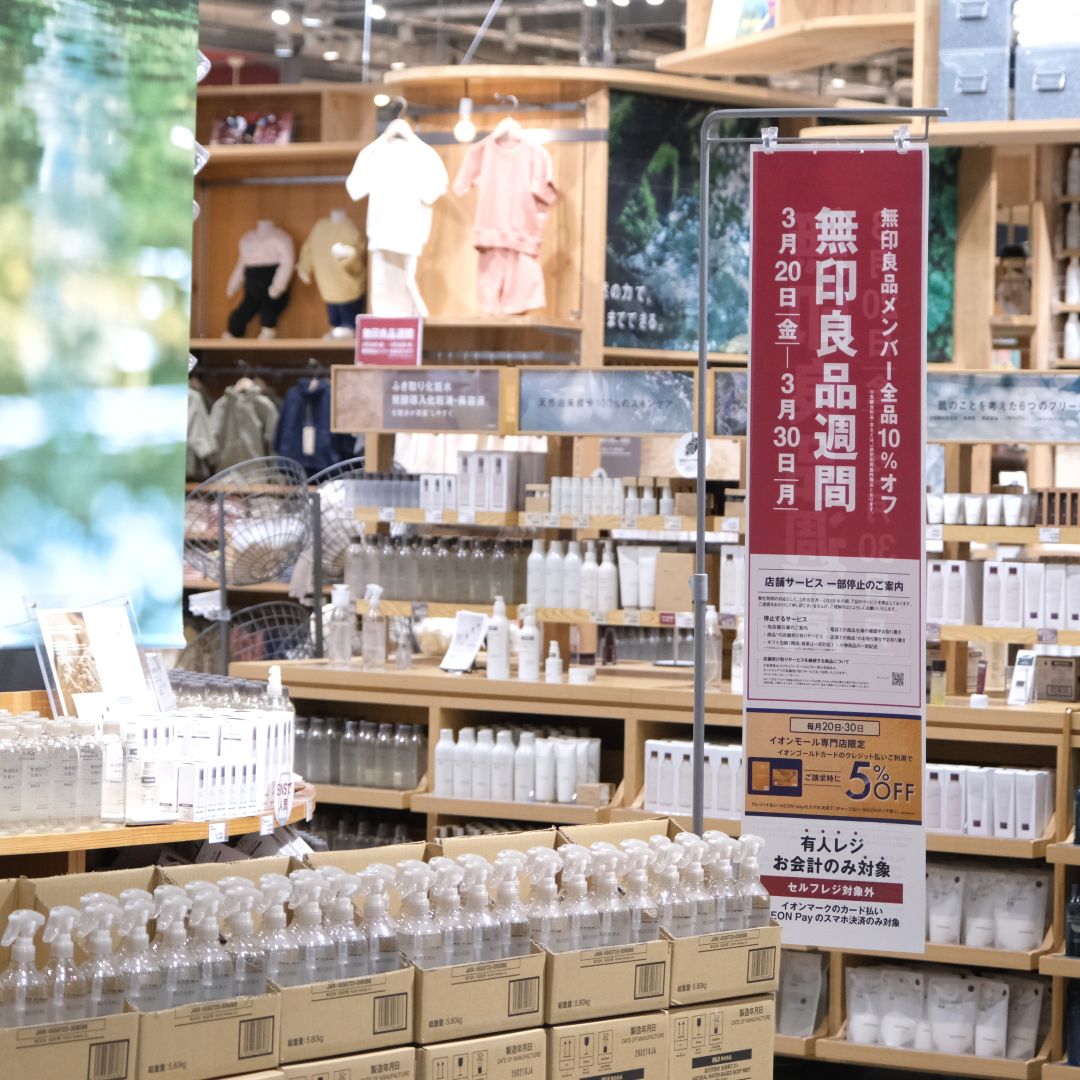 【堺北花田】無印良品週間まもなく終了します