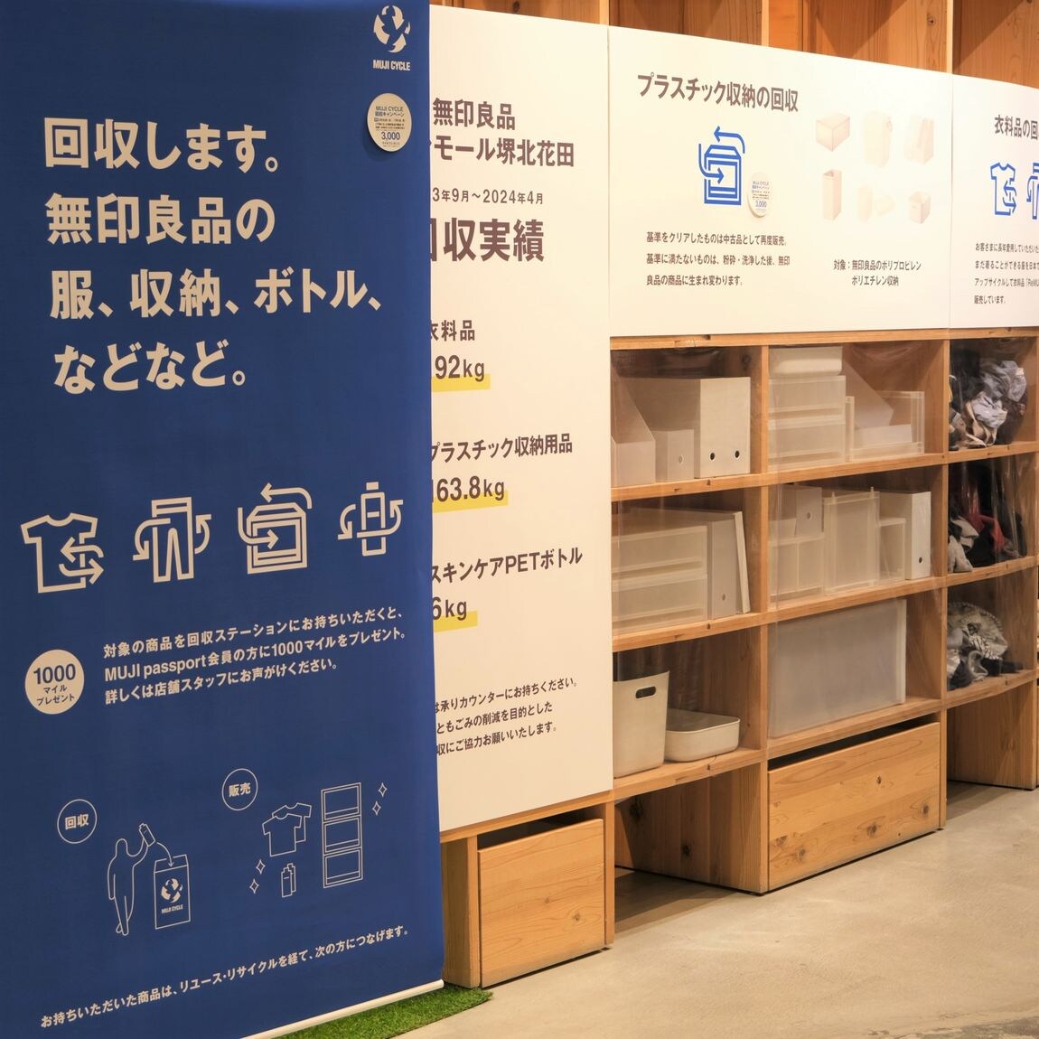 【堺北花田】みんなのリサイクル