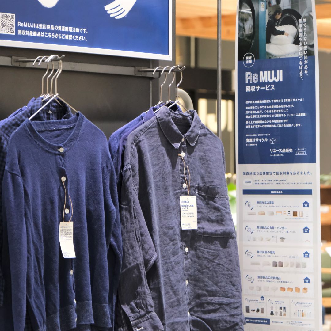 【堺北花田】衣服リユースからはじめる資源循環| ReMUJI