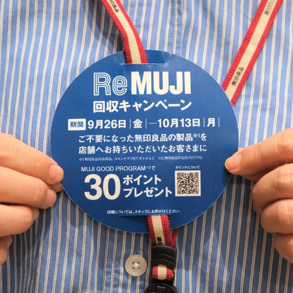【堺北花田】ReMUJI WEEKまもなく終了です