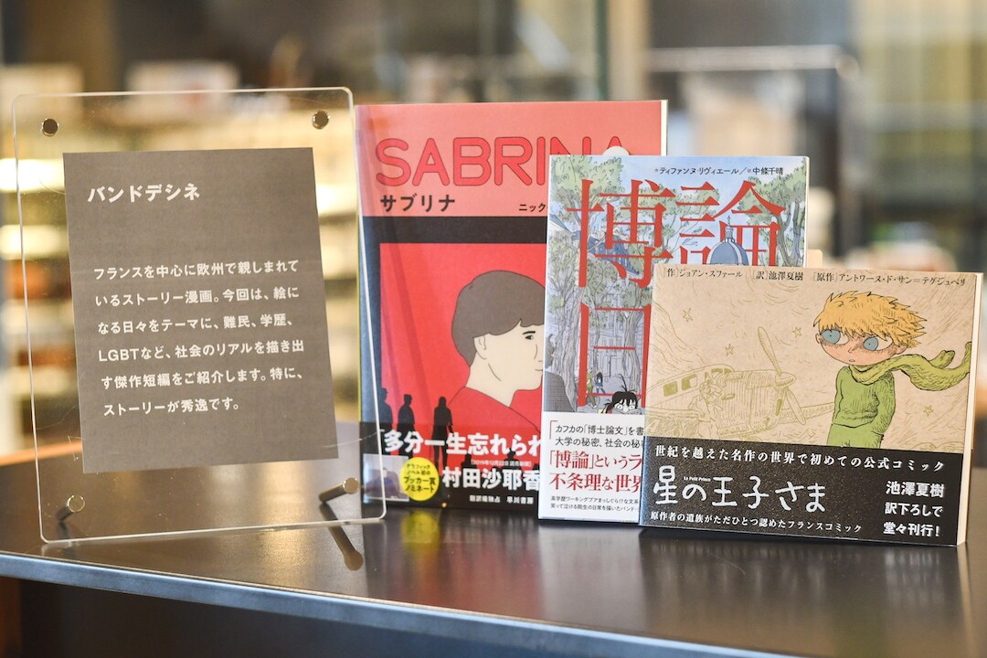 バンドデシネ