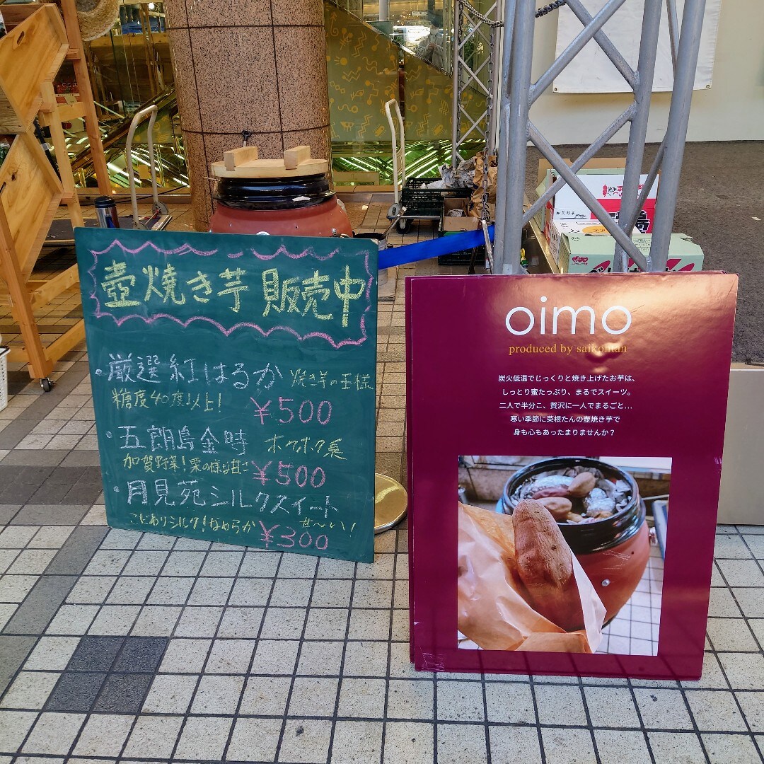 焼き芋の種類