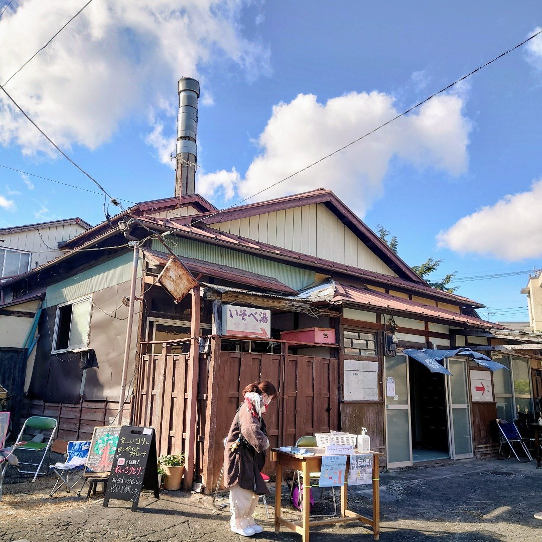 磯部銭湯