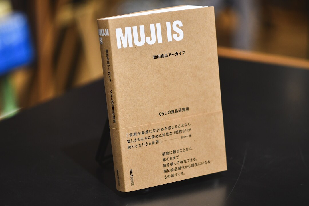 【グランフロント大阪】新書籍『MUJI IS』｜MUJI BOOKS